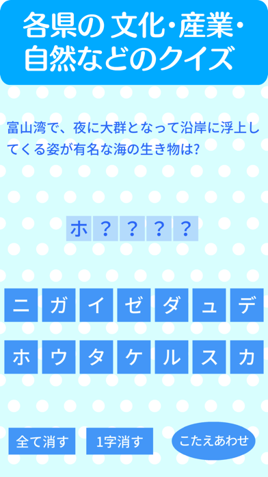 すいすい都道府県クイズのおすすめ画像3