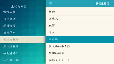 童话与寓言(共15部)