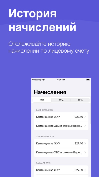 Личный кабинет «БИТ» screenshot-4