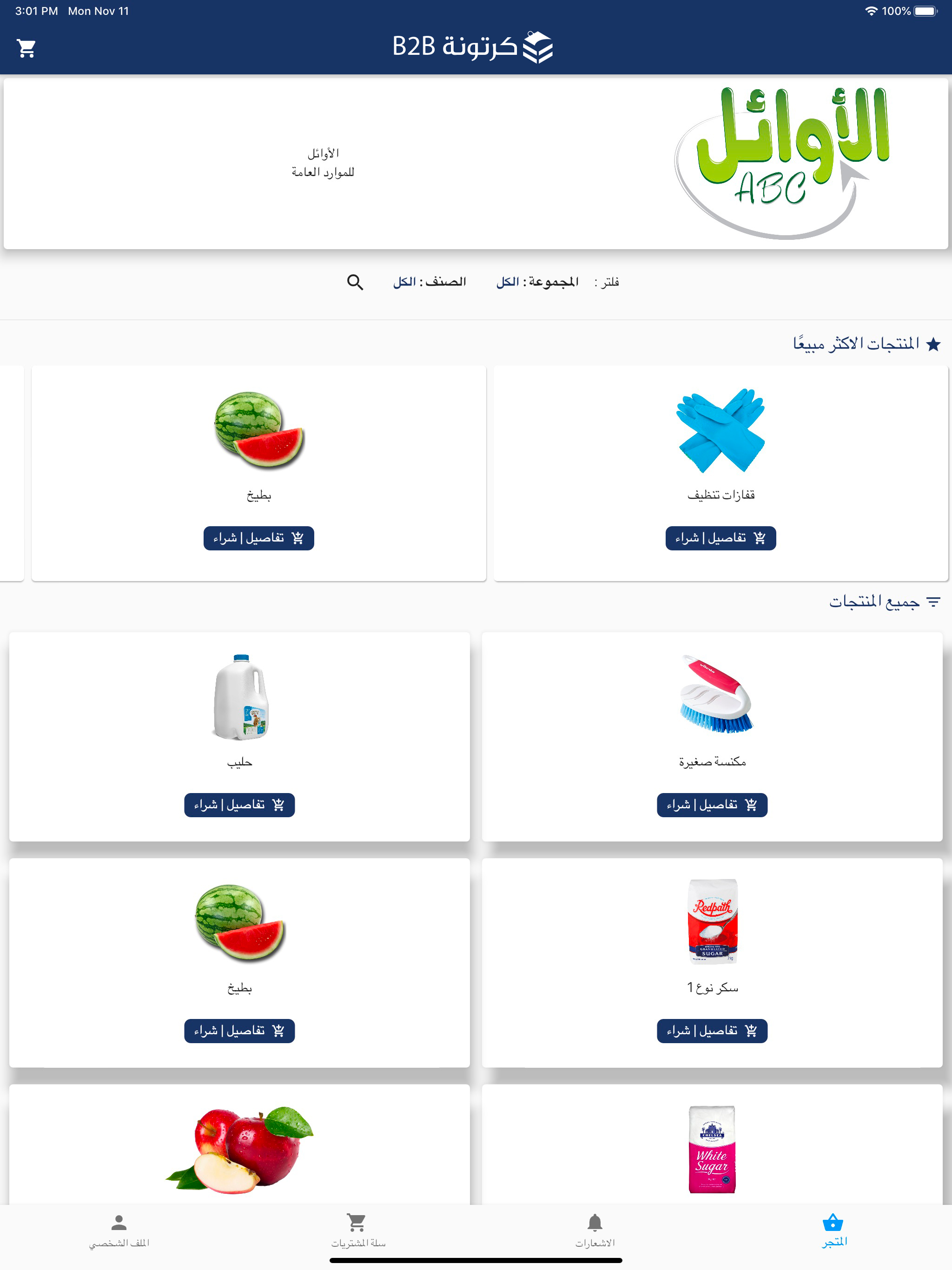 Kartoneh B2B - كرتونة B2B screenshot 7