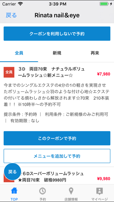 Screenshot #2 pour Rinata nail＆eye（リナータ）