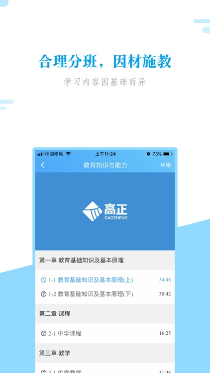 高正教育 screenshot-4