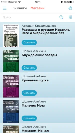 Jewish.ru screenshot 3