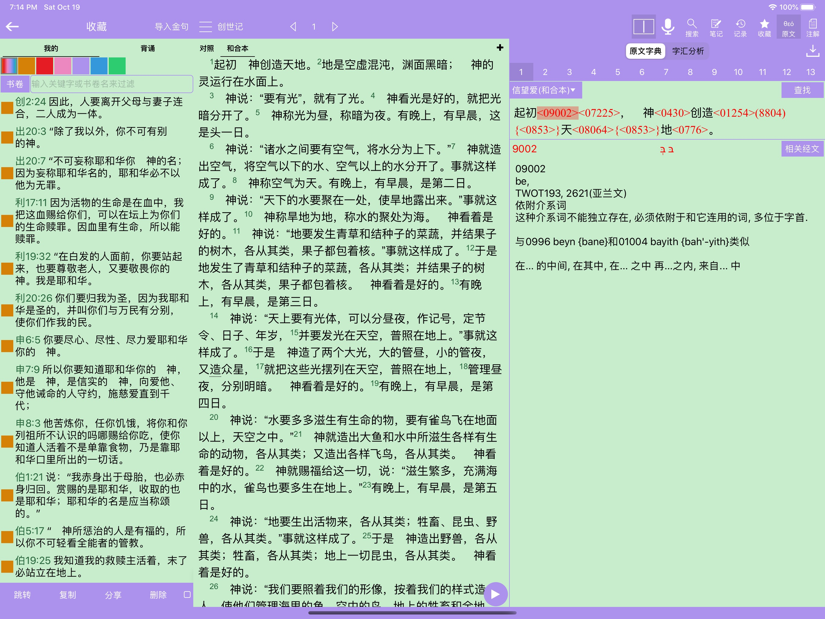 精读圣经