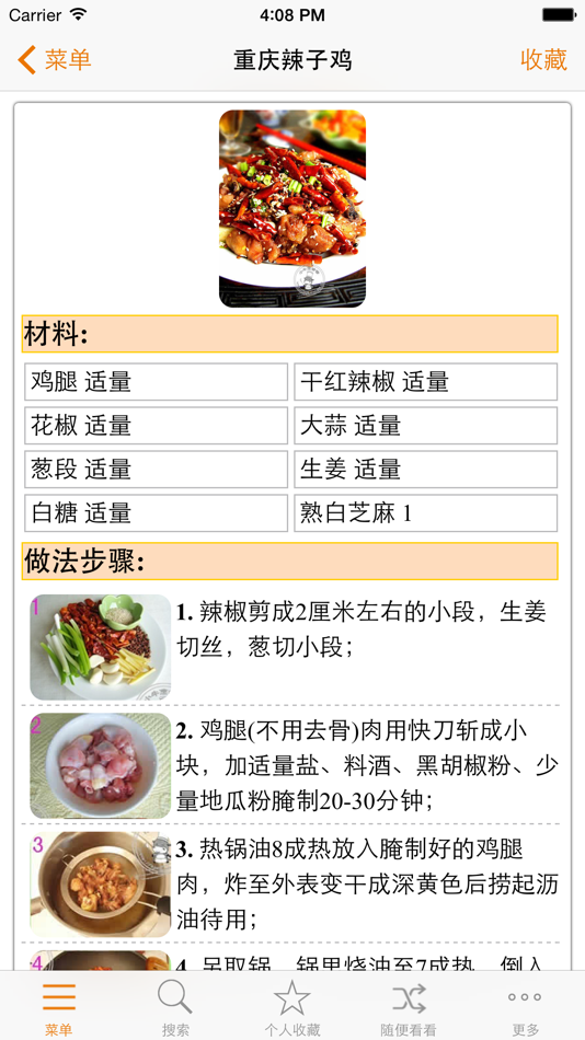 #1. 川菜菜谱 经典美食谱大全 (iOS) 作者: 宏香 金