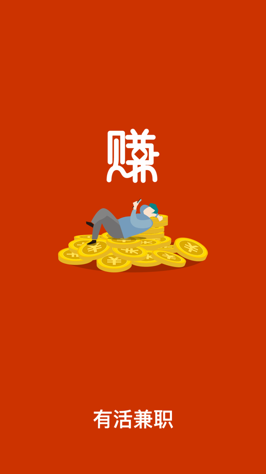 #1. 有活兼职-网赚兼职,找工作平台 (iOS) 由: Qingot Times