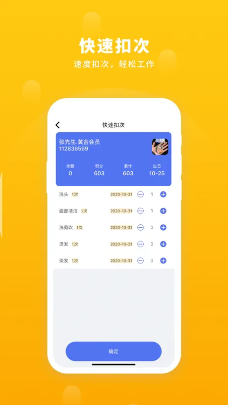 门店移动收银 - 会员积分管理记账收银系统