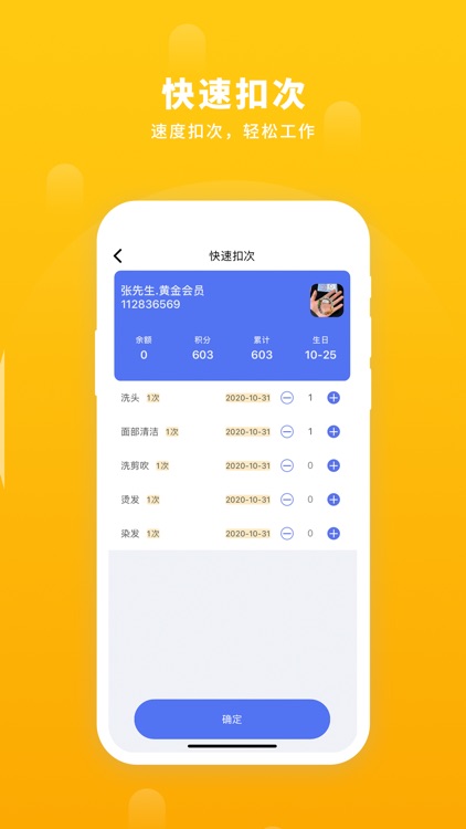 门店移动收银 - 会员积分管理记账收银系统