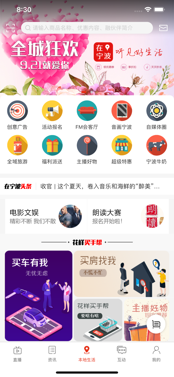 在宁波 - 广电猫猫 screenshot 3