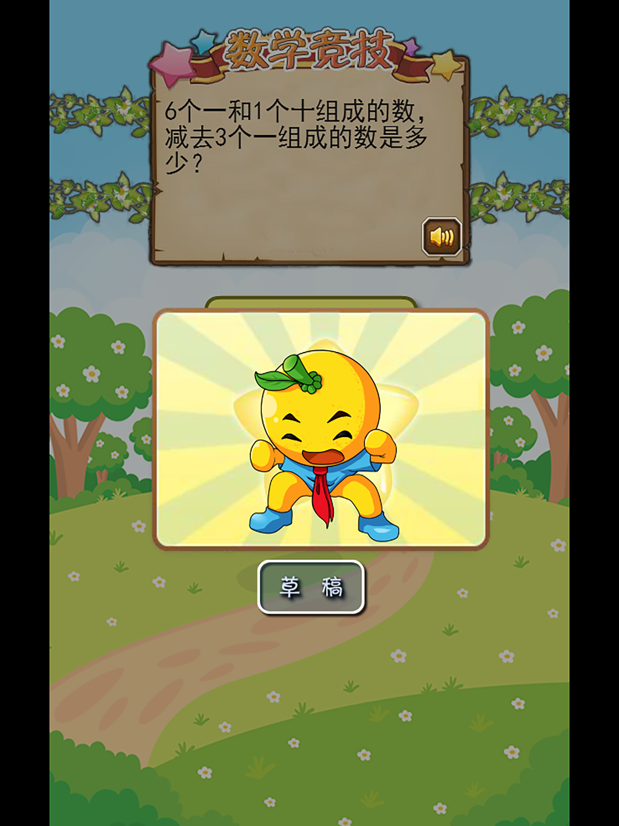 一年级数学练习-有声问答 screenshot 7
