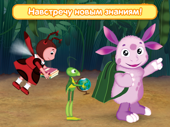 Лунтик: Игры Детям Для Малышей на iPad