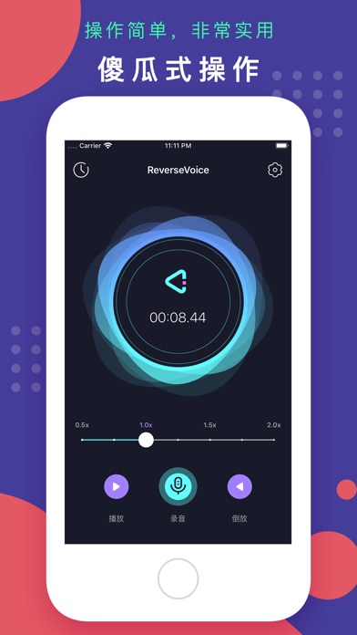 ReverseVoice - 倒放挑战のおすすめ画像2