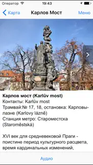 Прага аудио- путеводитель айфон картинки 3