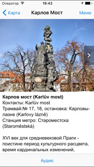Скриншот Прага аудио- путеводитель на iPhone 3