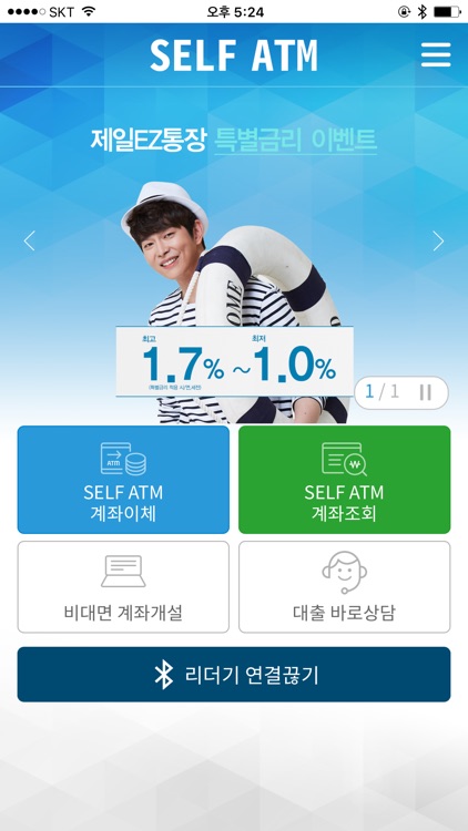 셀프ATM by SC제일은행