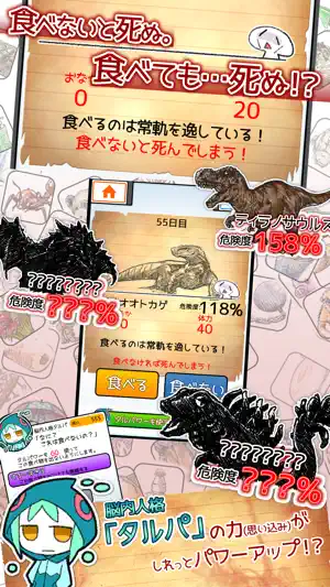 食べないと死ぬ デラックス screenshot 3