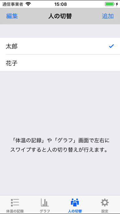 熱はかった？ screenshot1