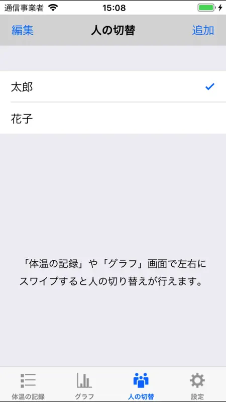 熱はかった？ screenshot 5 of 5