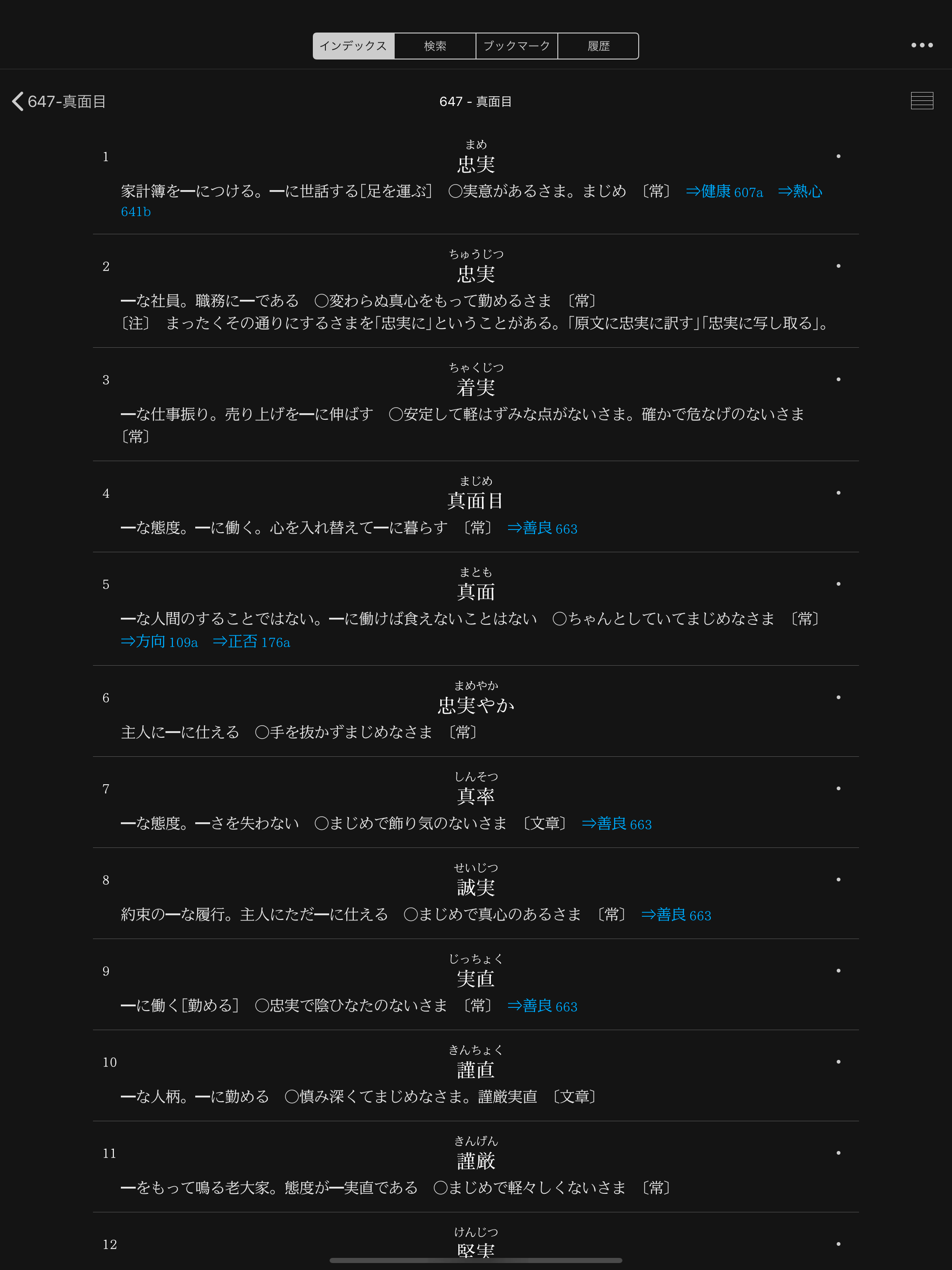 角川類語新辞典