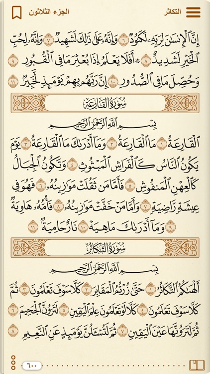 Golden Quran | المصحف الذهبي