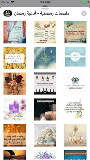 ملصقات رمضانية - أدعية رمضان iphone screenshot 3