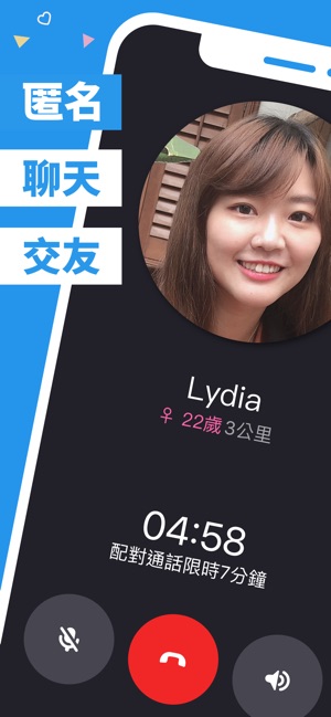 語音交友Goodnight(圖2)-速報App
