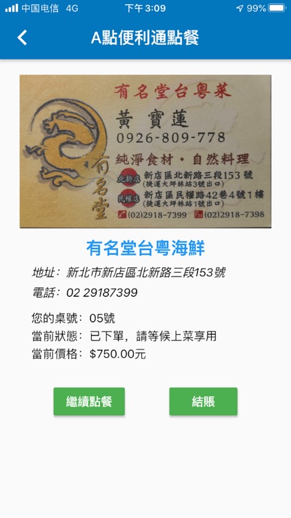 A點便利通 screenshot-3