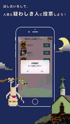 ワンナイト人狼 for mobileのおすすめ画像3