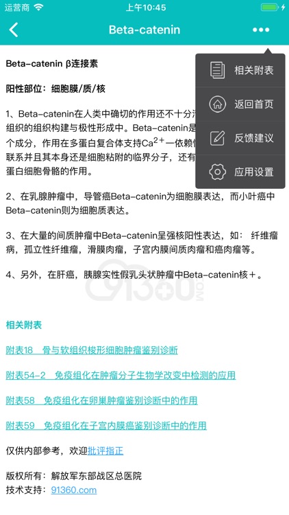 解放军东部战区总医院病理诊断常用抗体使用手册