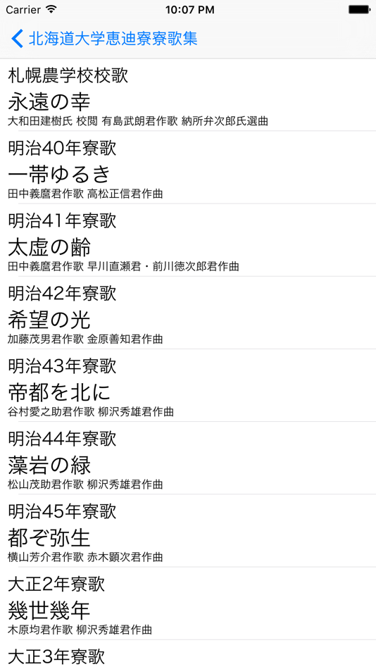 #2. Keiteki-ryo Dormitory Song App (iOS) 由: Kuriki Murahashi