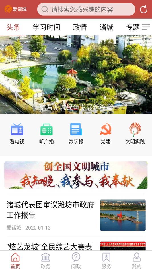 #1. 爱诸城 (iOS) 由: Zhonggong Zhucheng Propaganda Department