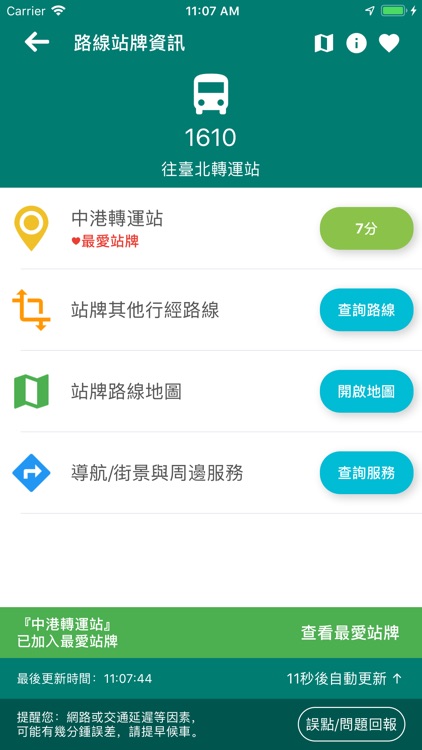 公路客運通 screenshot-4