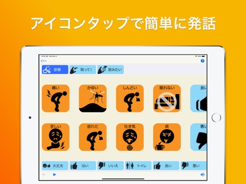 MyVoiceApp -発声が困難な人向けの会話支援アプリのおすすめ画像2