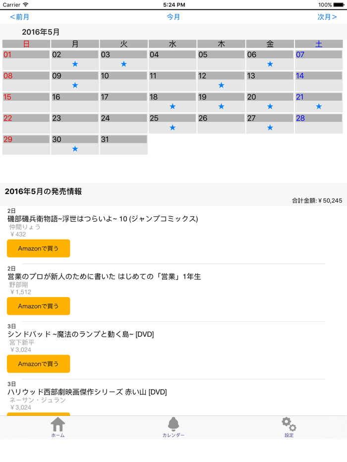 ベルアラート～コミックの新刊発売日をお知らせ～