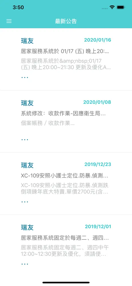 瑞友居家照護服務系統