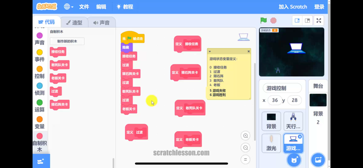 Scratch中文教程高级篇 screenshot 6