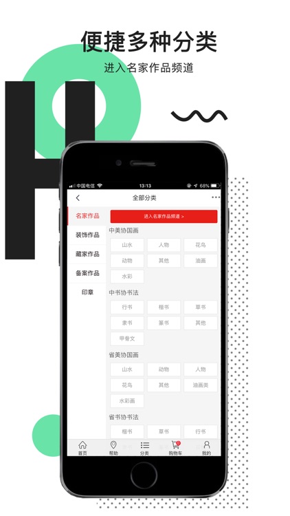 园圆堂字画 screenshot-4