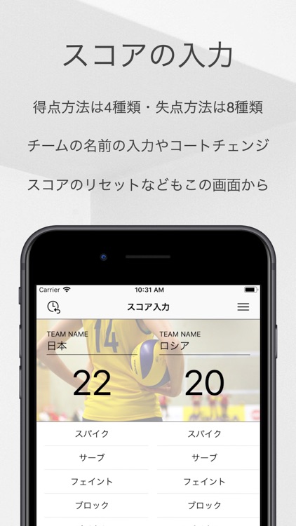 バレーボールスコアラー（バレスコ）