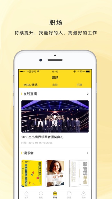 Screenshot #3 pour MBA俱乐部