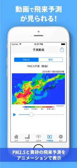 Game screenshot PM2.5と黄砂の予測 大気汚染予報 apk