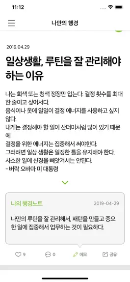 Game screenshot 행복한경영이야기 - 명언, 좋은글 hack