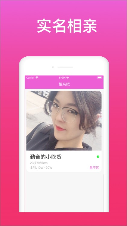 相亲吧-聊天交友软件