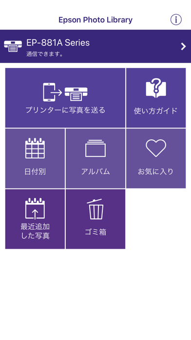 Epson Photo Libraryのおすすめ画像2