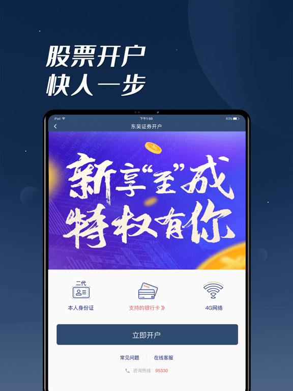 Screenshot #5 pour 东吴证券新开户