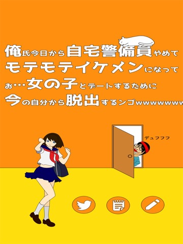 脱出ゲーム キモヲタからの脱出のおすすめ画像1