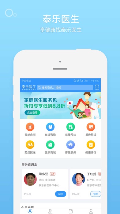 Screenshot #1 pour 泰乐医生