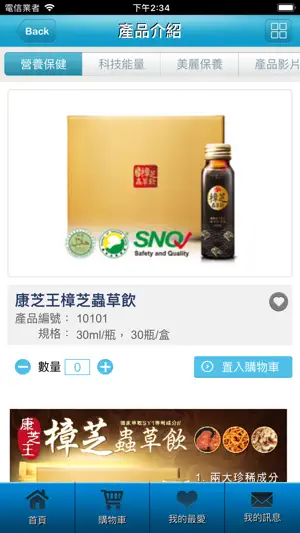 康見集團 screenshot 2