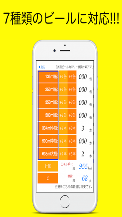 缶ビール&瓶ビールカロリー糖質計算アプリのおすすめ画像3