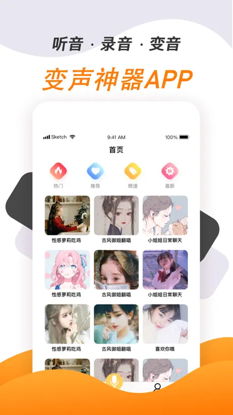 变声神器-即时动画童音男女变声器软件