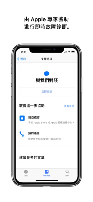 Apple 支援(圖3)-速報App